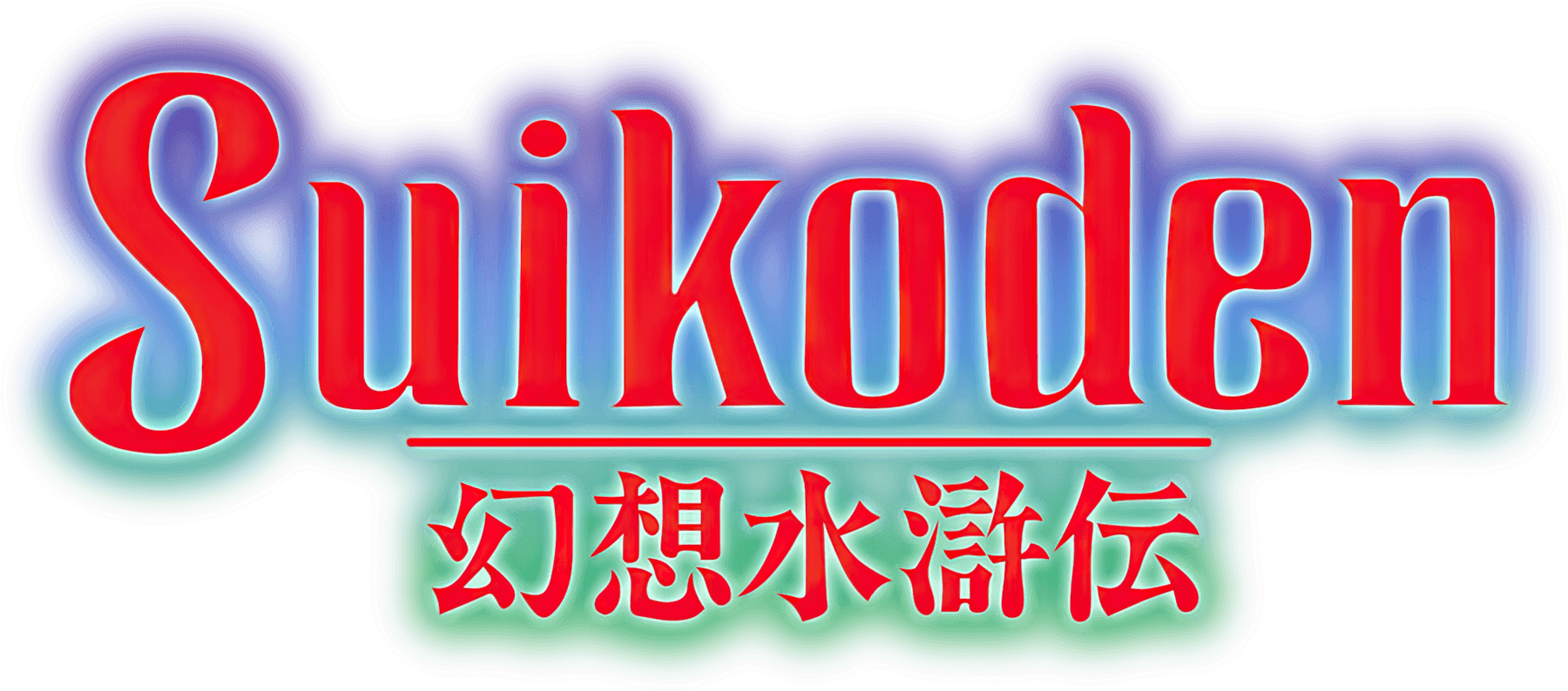 Suikoden логотип
